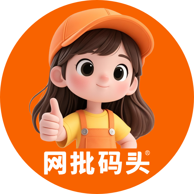 网批码头